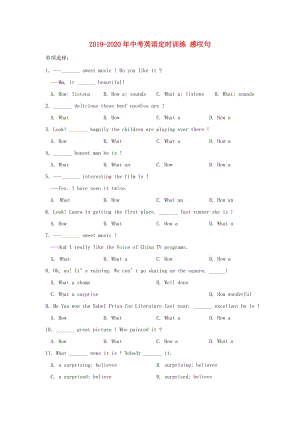 2019-2020年中考英語定時(shí)訓(xùn)練 感嘆句.doc