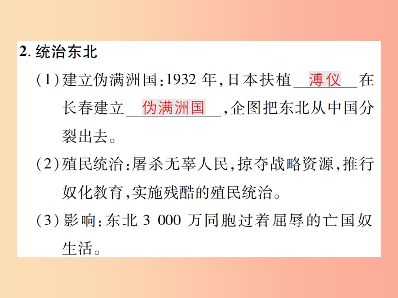 2019秋八年级历史上册 第六单元 中华民族的抗日战争 第18课 从九一八事变到西安事变作业课件 新人教版.ppt_第3页