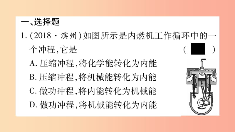 2019年中考物理 第14讲 内能的利用教材课后作业课件.ppt_第2页