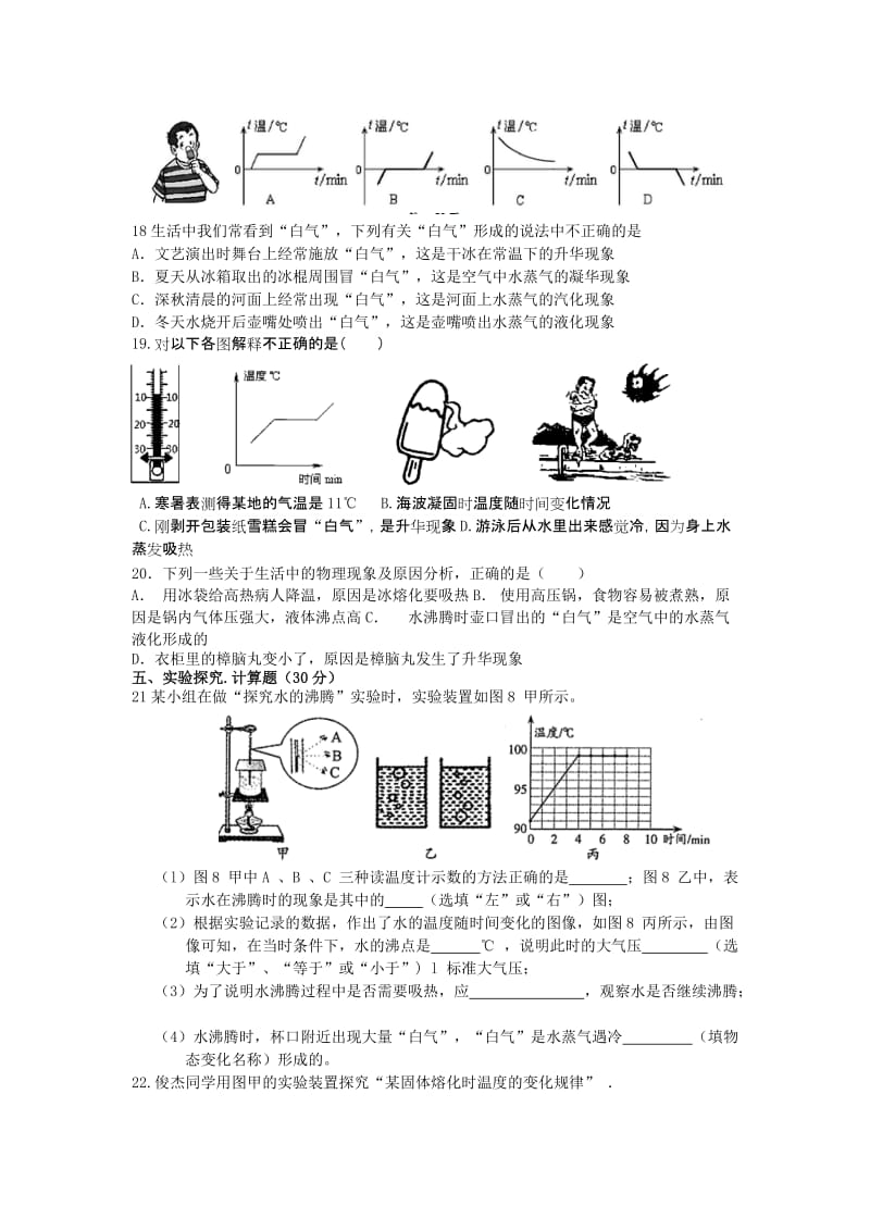 2019-2020年中考物理 物态变化复习（无答案）.doc_第3页