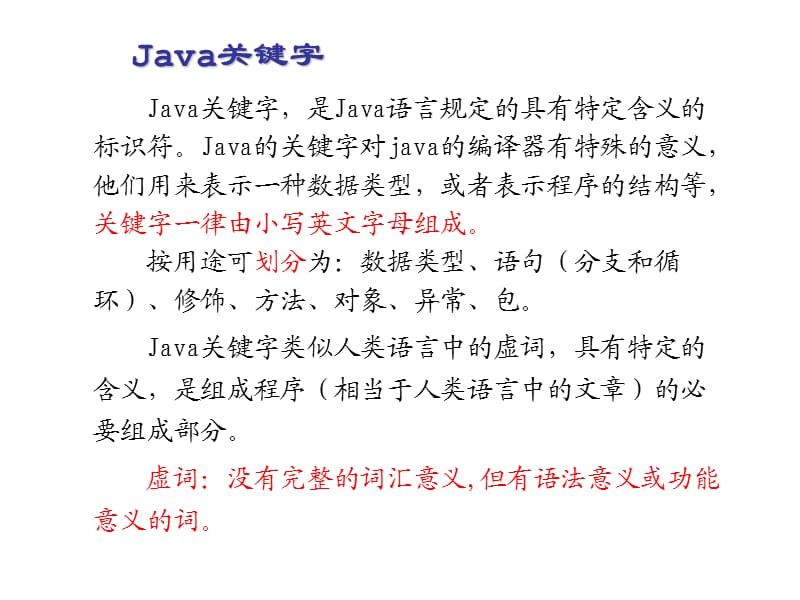 Java基础-标识符、关键字、数据类型.ppt_第3页