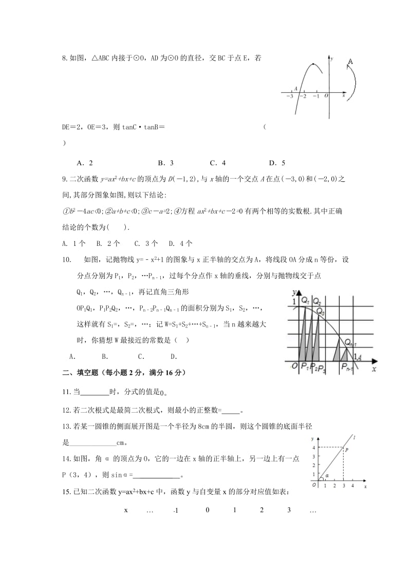 2019-2020年九年级12月月考数学试题(VII).doc_第2页