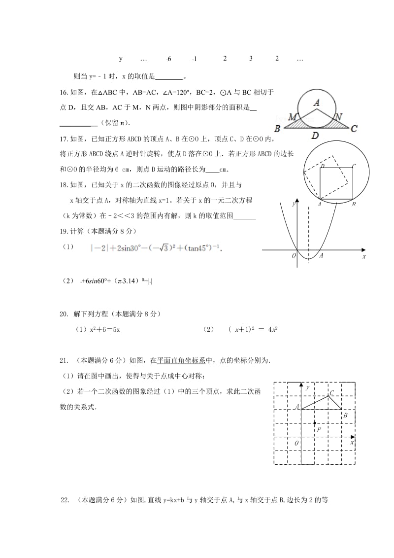 2019-2020年九年级12月月考数学试题(VII).doc_第3页