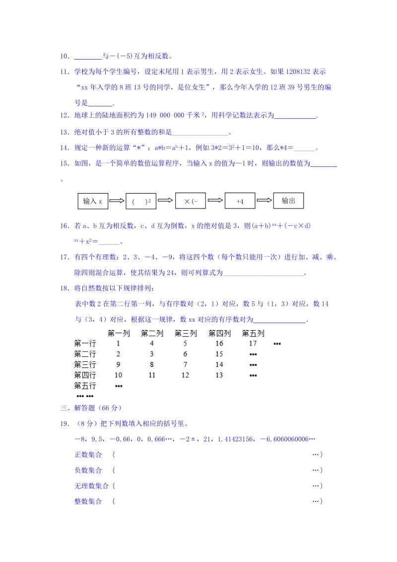 2019-2020年七年级上学期第一次学情调研数学试题(II).doc_第2页