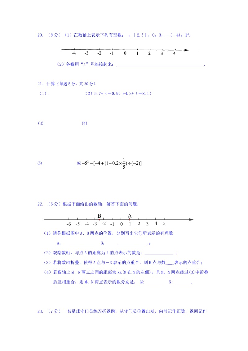 2019-2020年七年级上学期第一次学情调研数学试题(II).doc_第3页