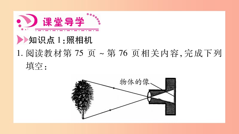 江西专版2019年八年级物理上册3.7眼睛与光学仪器第2课时习题课件新版粤教沪版.ppt_第2页