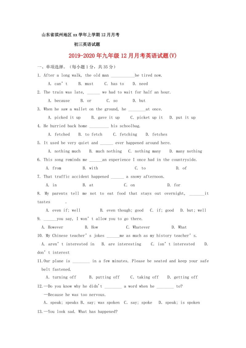 2019-2020年九年级12月月考英语试题(V).doc_第1页