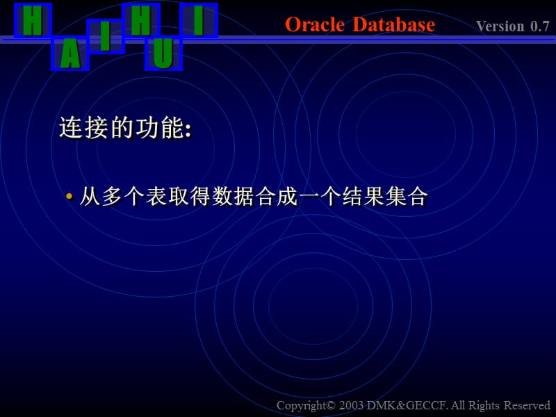Oracle课件-03连接与汇总.ppt_第3页