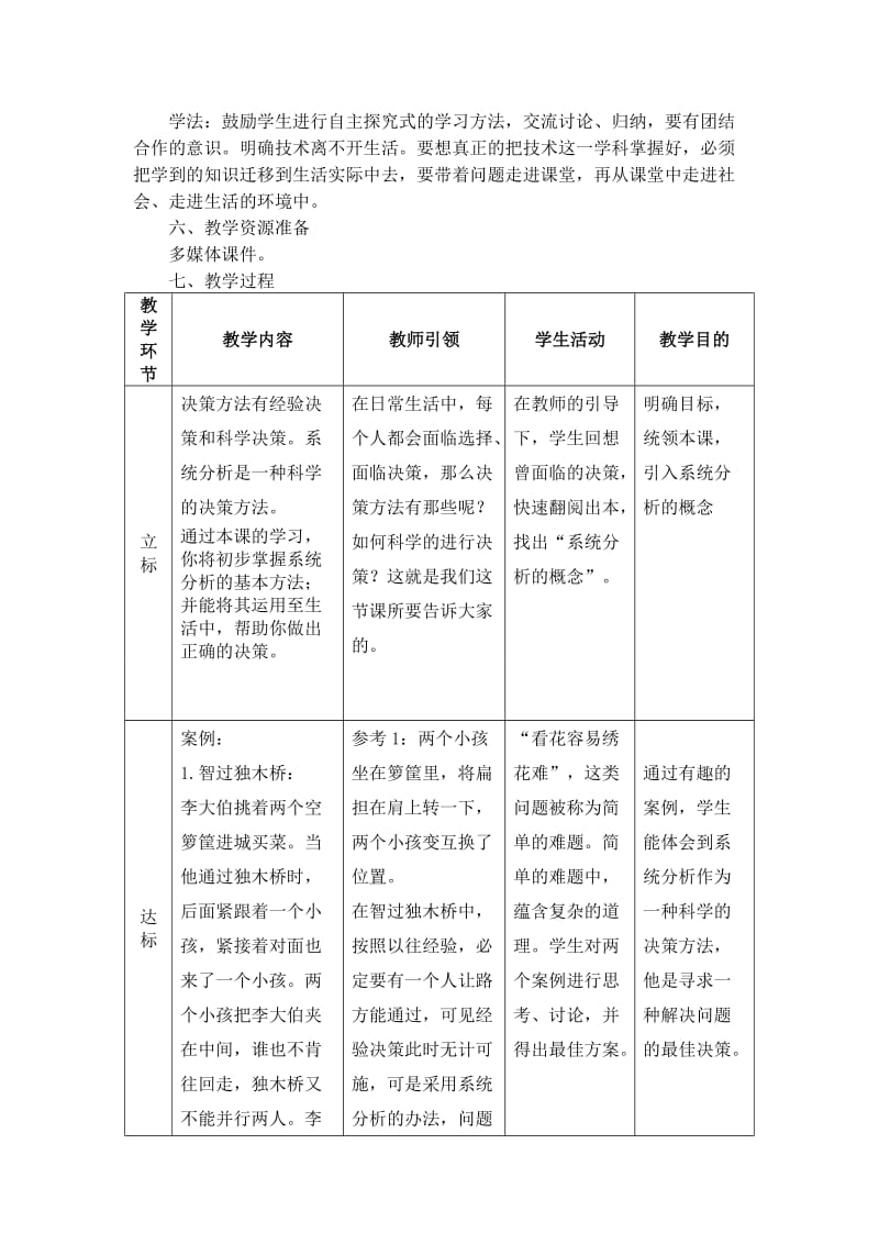 2019-2020年高二通用技术 系统分析及其一般步骤教案.doc_第2页