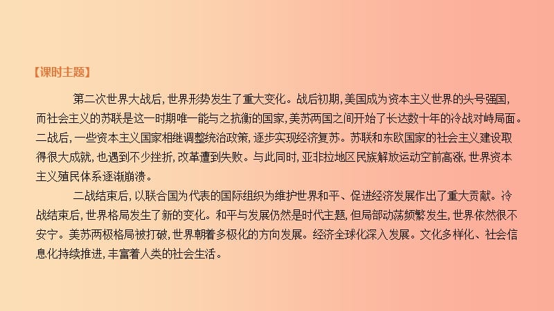 2019年中考历史复习 第五部分 世界近现代史 第24课时 冷战和美苏对峙的世界、冷战结束后的世界 新人教版.ppt_第3页