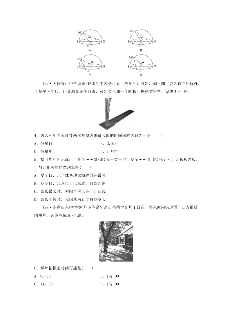 2019-2020年高考地理 单元阶段检测二 行星地球.doc_第2页