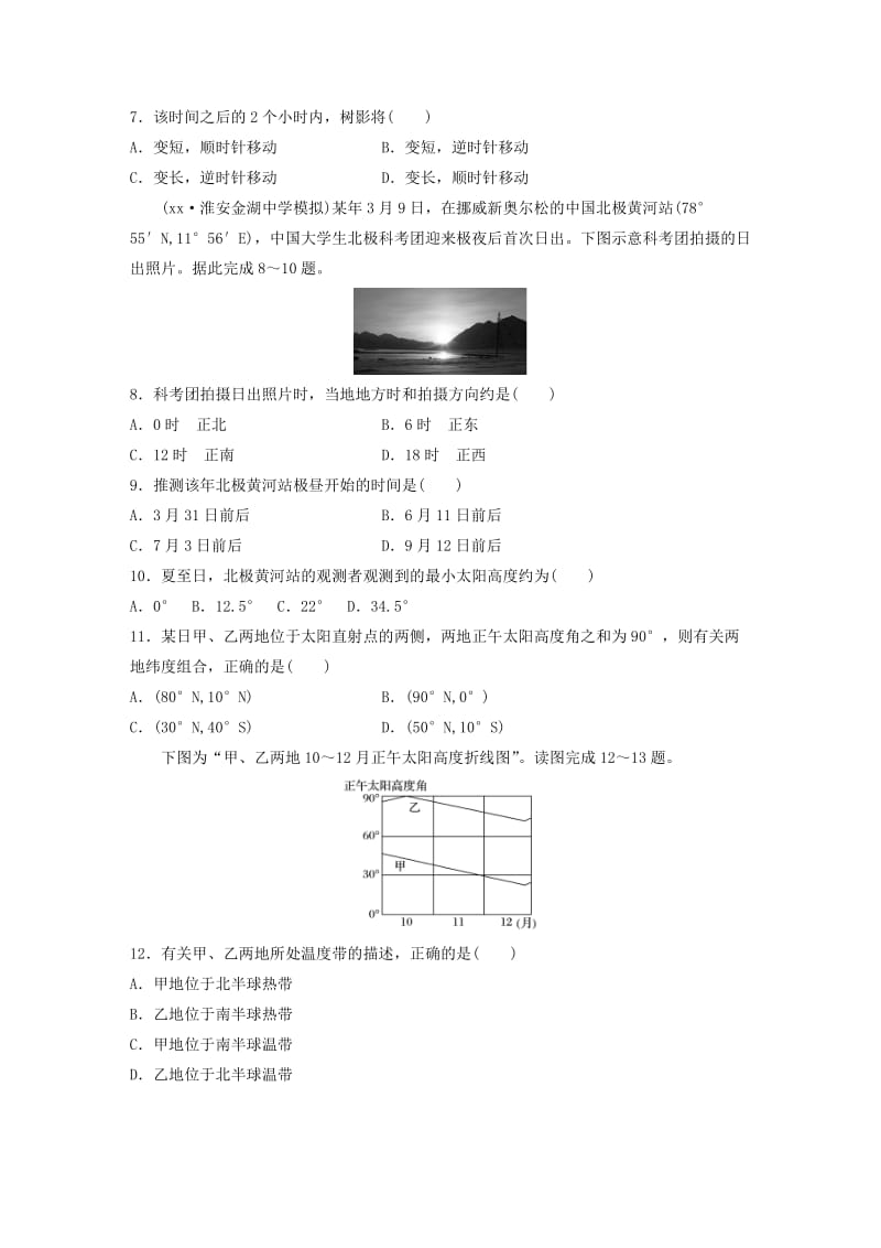 2019-2020年高考地理 单元阶段检测二 行星地球.doc_第3页