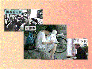 八年級道德與法治上冊 第一單元 走進社會生活 第二課 網絡生活新空間 第1框《網絡改變世界》課件 新人教版.ppt