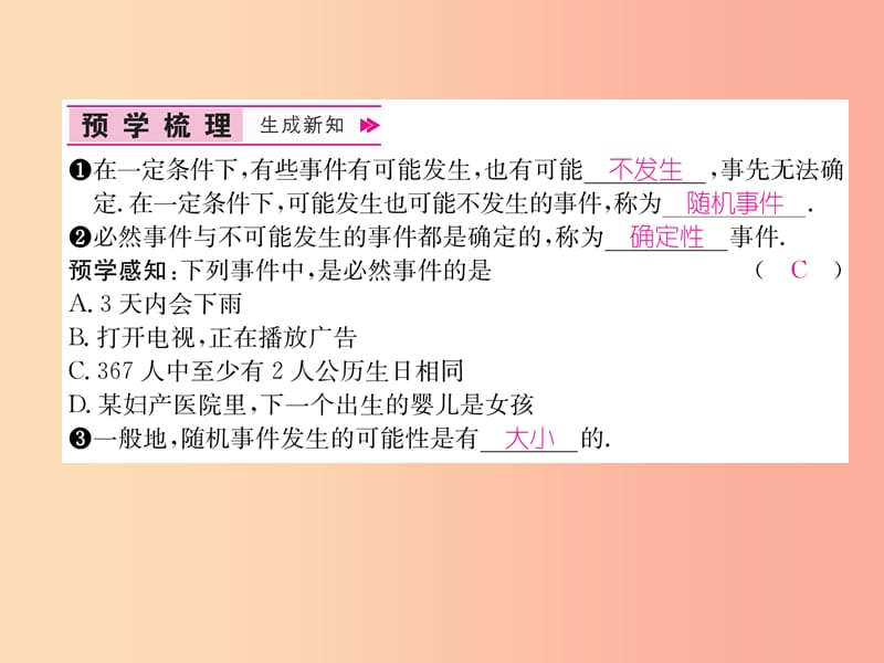 九年级数学上册 第25章 概率初步 25.1 随机事件与概率 25.1.1 随机事件习题课件 新人教版.ppt_第2页