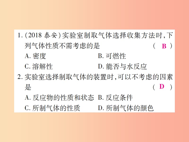 2019年秋九年级化学上册小专题11气体的实验室制法课件 新人教版.ppt_第2页