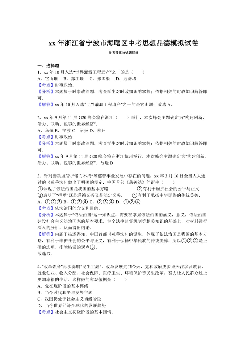 2019-2020年中考思想品德模拟试卷（解析版）(V).doc_第3页