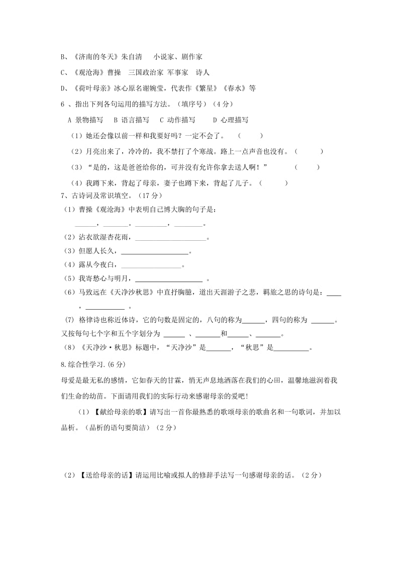 2019-2020年七年级语文上学期第一次月考试题(II).doc_第2页