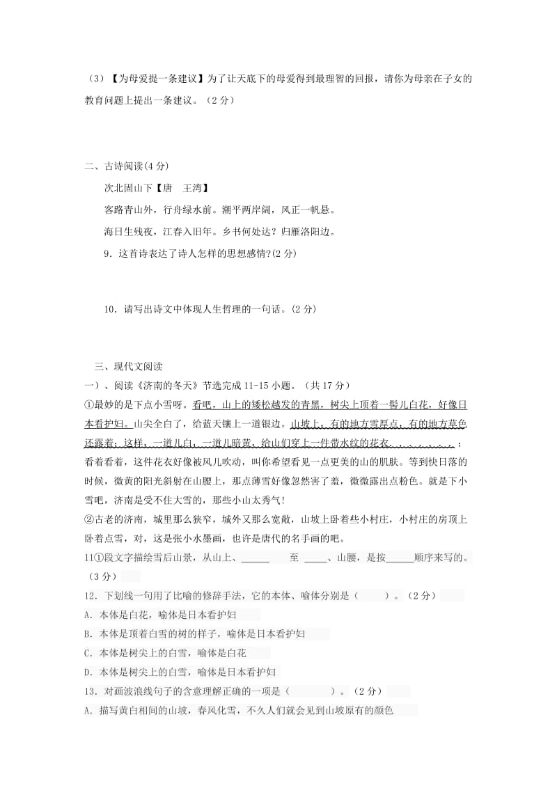 2019-2020年七年级语文上学期第一次月考试题(II).doc_第3页