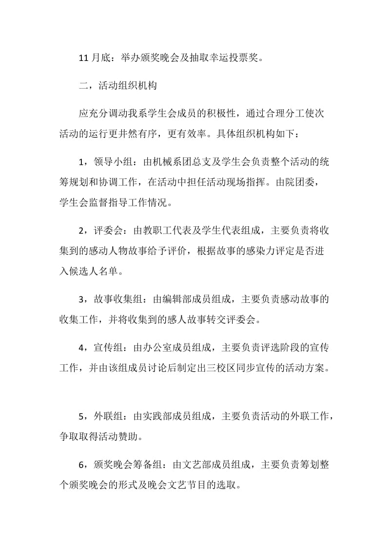 “感动大学十大人物”评选及颁奖晚会策划书.doc_第2页