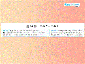 山東省2019年中考英語(yǔ)總復(fù)習(xí) 第一部分 系統(tǒng)復(fù)習(xí) 成績(jī)基石 九全 第16講 Unit 7-8課件.ppt