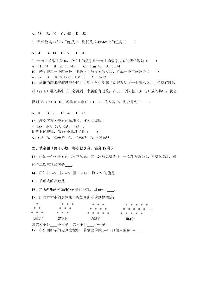 2019-2020年七年级（上）期末数学复习试卷（整式及其加减）.doc_第2页