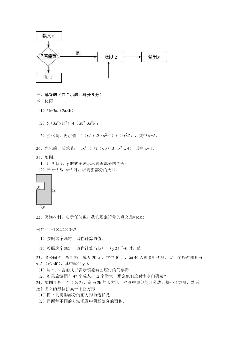 2019-2020年七年级（上）期末数学复习试卷（整式及其加减）.doc_第3页