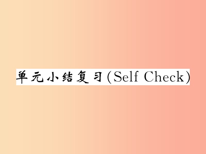 2019秋九年级英语全册Unit5Whataretheshirtsmadeof单元小结复习SelfCheck课件新版人教新目标版.ppt_第1页