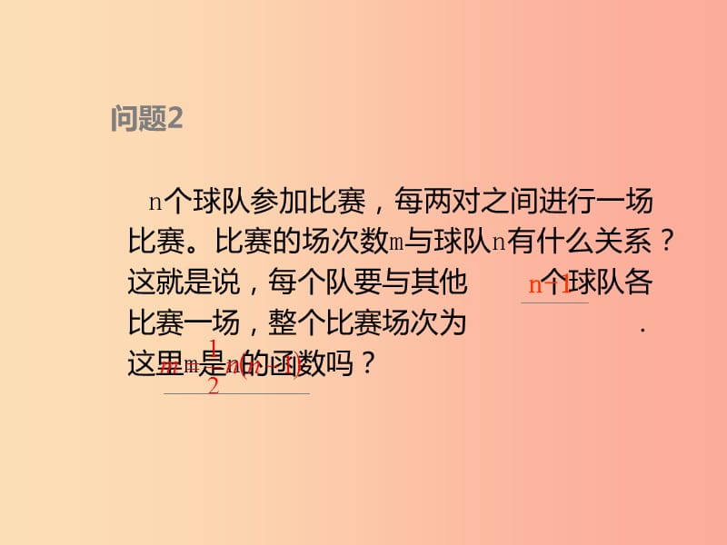 九年级数学上册 第二十二章 二次函数 22.1 二次函数及其图象 22.1.1 二次函数课件 新人教版.ppt_第3页