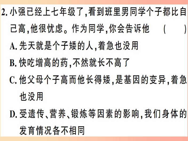 七年级道德与法治下册 第一单元 青春时光 第一课 青春的邀约 第1框 悄悄变化的我习题课件 新人教版 (2).ppt_第3页