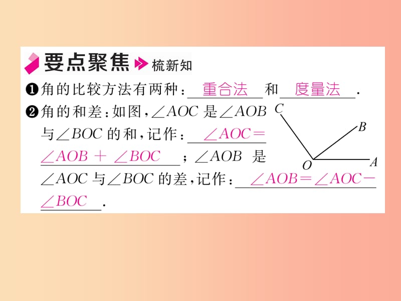 2019年秋七年级数学上册第4章图形的初步认识4.6角4.6.2角的比较和运算习题课件新版华东师大版.ppt_第2页