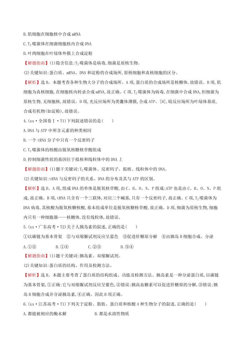 2019-2020年高考生物二轮复习 知识点专练1 细胞的分子组成.doc_第2页