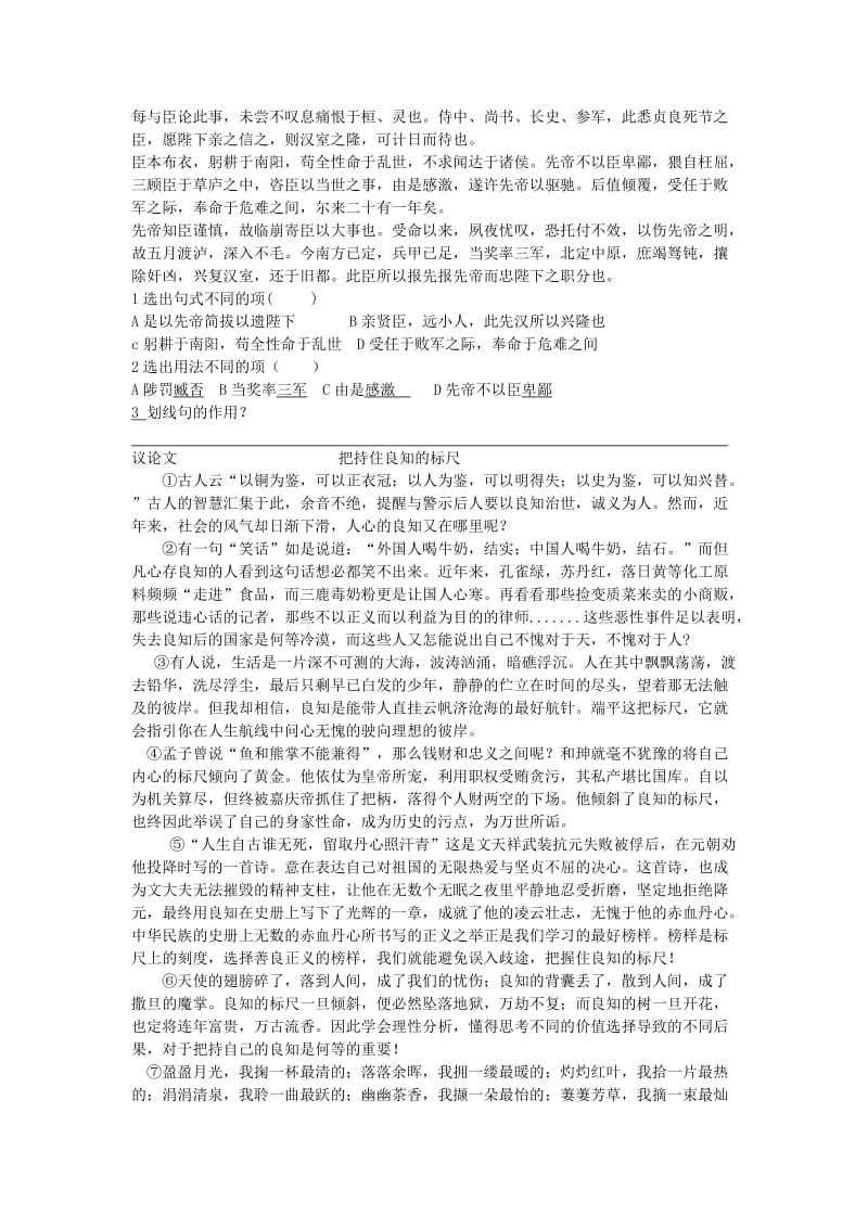 2019-2020年九年级综合练习语文试题五.doc_第2页