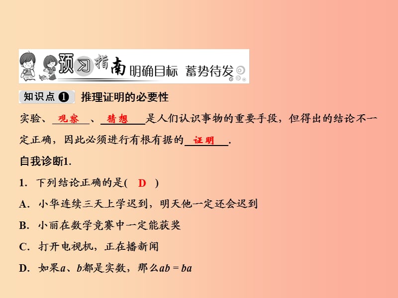 八年级数学上册 第7章 平行线的证明 1 为什么要证明课件 （新版）北师大版.ppt_第2页