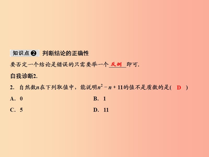 八年级数学上册 第7章 平行线的证明 1 为什么要证明课件 （新版）北师大版.ppt_第3页