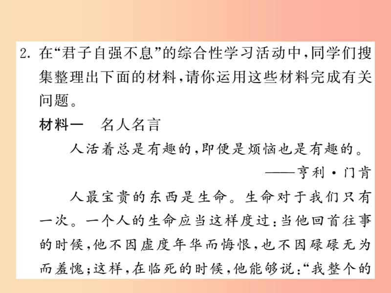 2019年秋九年级语文上册 第二单元综合性学习 君子自强不息习题课件 新人教版.ppt_第3页