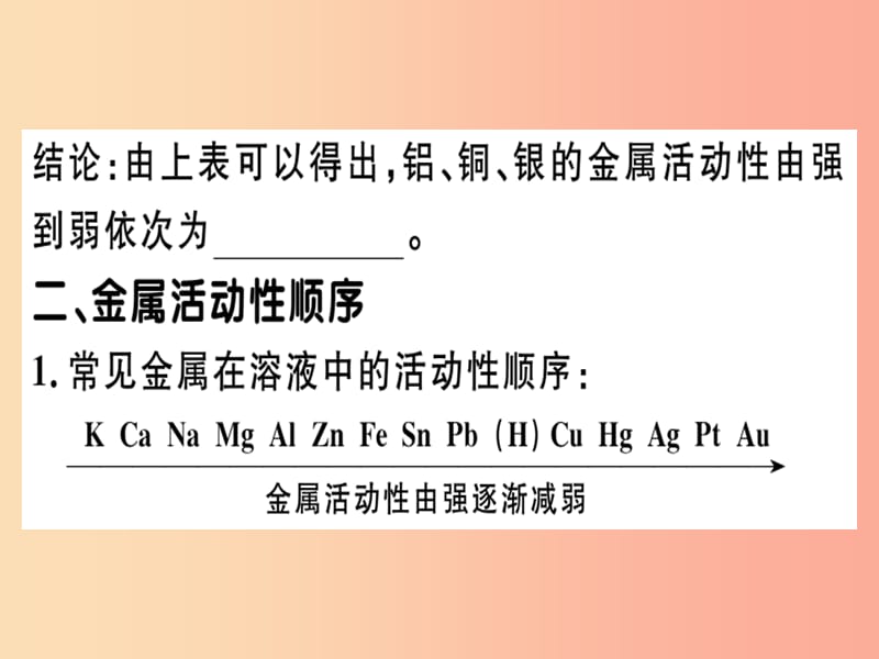 九年级化学下册 第八单元 金属和金属材料 课题2 金属活动性顺序习题课件 新人教版.ppt_第3页