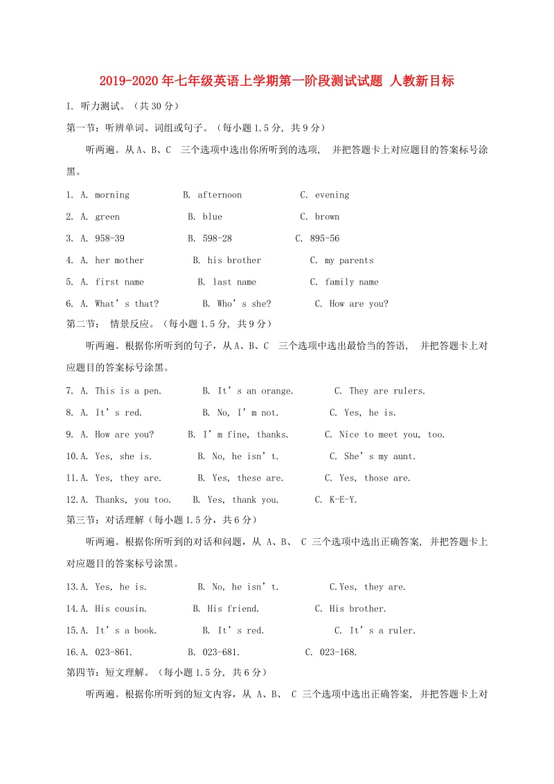 2019-2020年七年级英语上学期第一阶段测试试题 人教新目标.doc_第1页