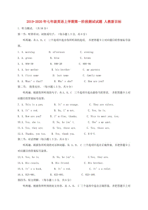 2019-2020年七年級(jí)英語上學(xué)期第一階段測(cè)試試題 人教新目標(biāo).doc