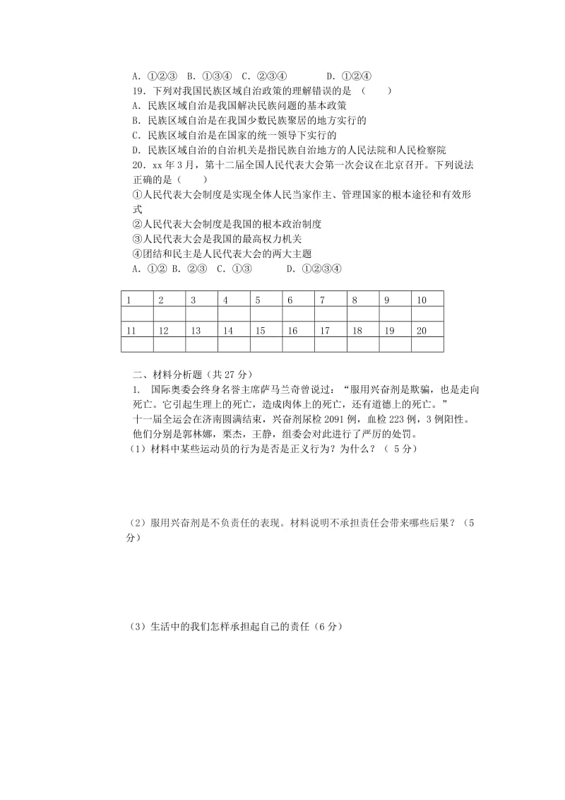 2019-2020年九年级思想品德上学期第一次月考试题 鲁教版.doc_第3页