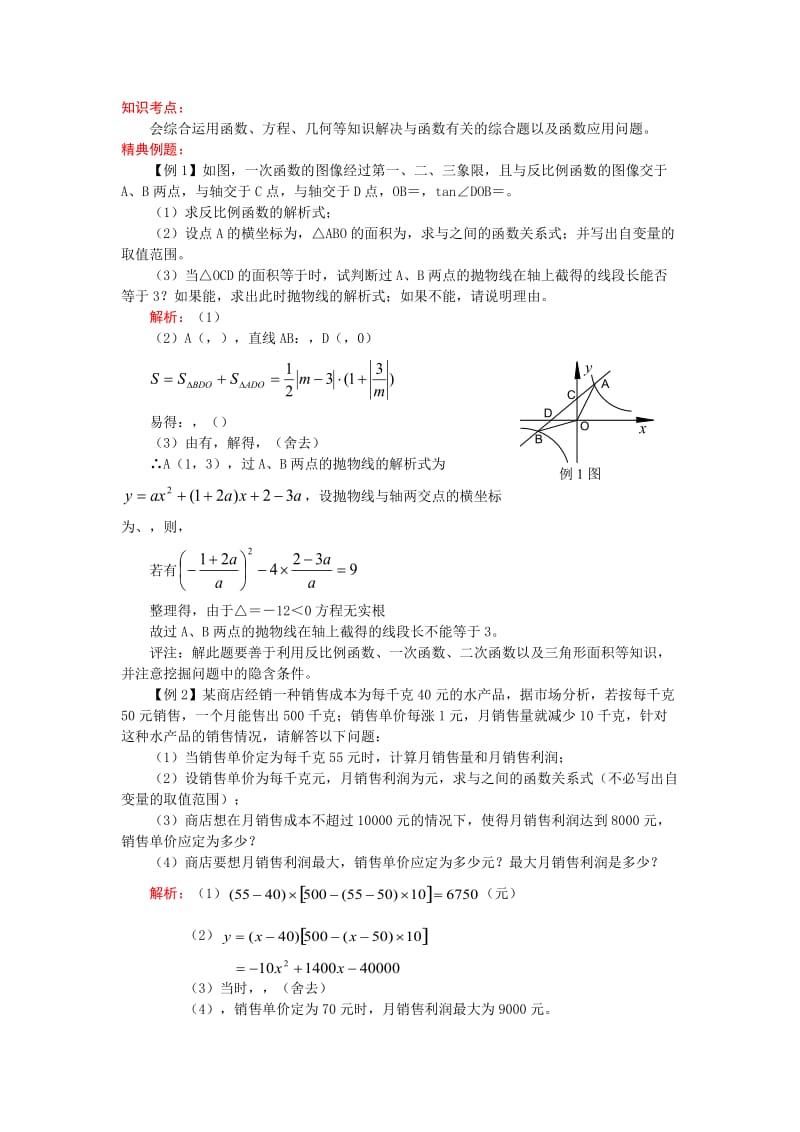 2019-2020年九年级中考考前训练 函数的综合运用.doc_第1页