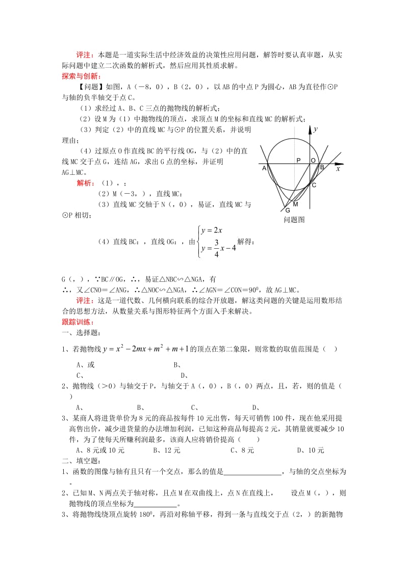 2019-2020年九年级中考考前训练 函数的综合运用.doc_第2页