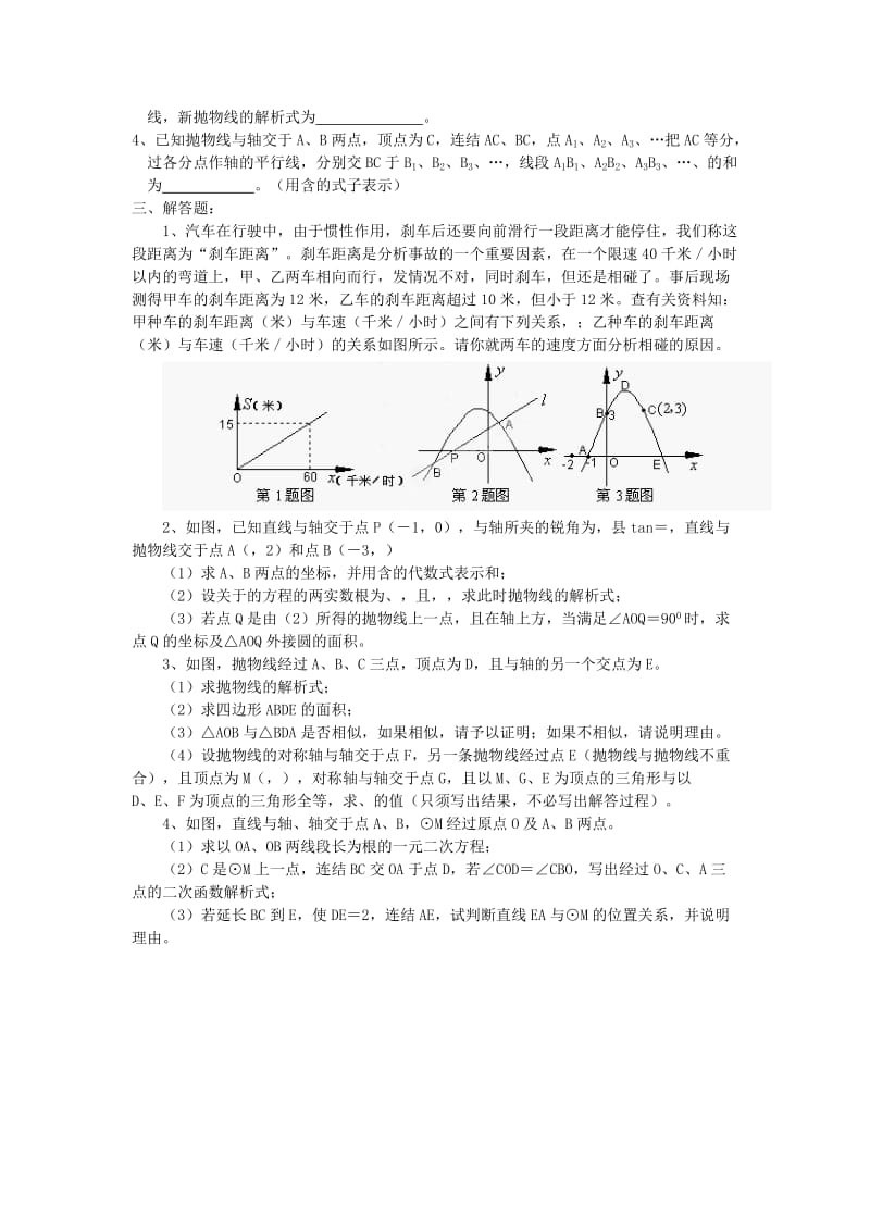 2019-2020年九年级中考考前训练 函数的综合运用.doc_第3页