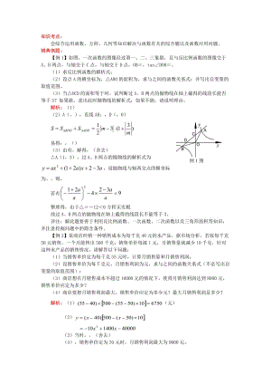 2019-2020年九年級(jí)中考考前訓(xùn)練 函數(shù)的綜合運(yùn)用.doc