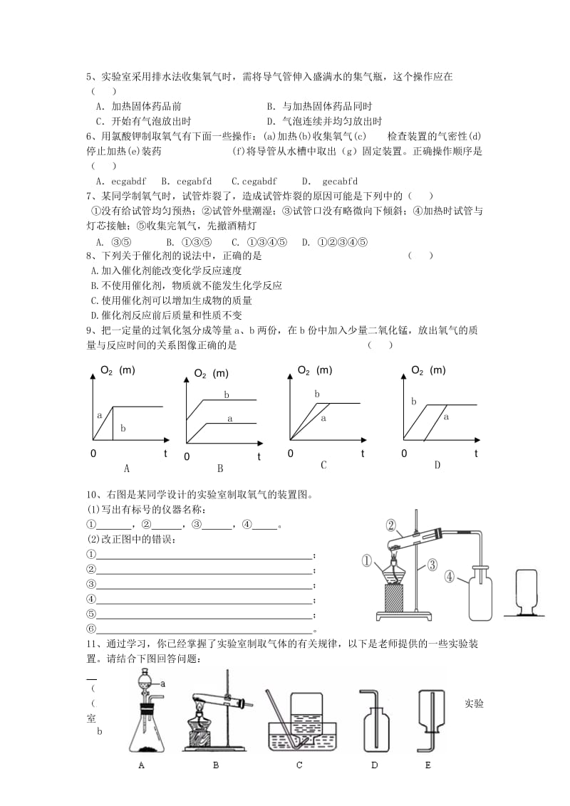 2019-2020年九年级化学上册2.2神奇的氧气（2）校本作业（新版）沪教版.doc_第2页