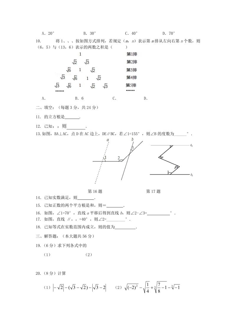 2019-2020年七年级3月月考数学试卷(II).doc_第2页