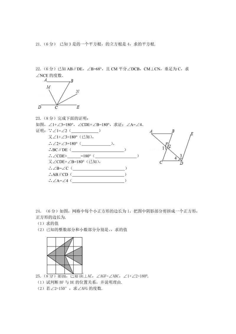 2019-2020年七年级3月月考数学试卷(II).doc_第3页