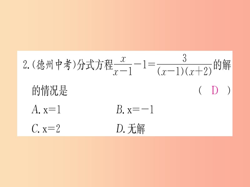 江西专用2019秋八年级数学上册小专题十一分式方程解法及应用作业课件 新人教版.ppt_第3页