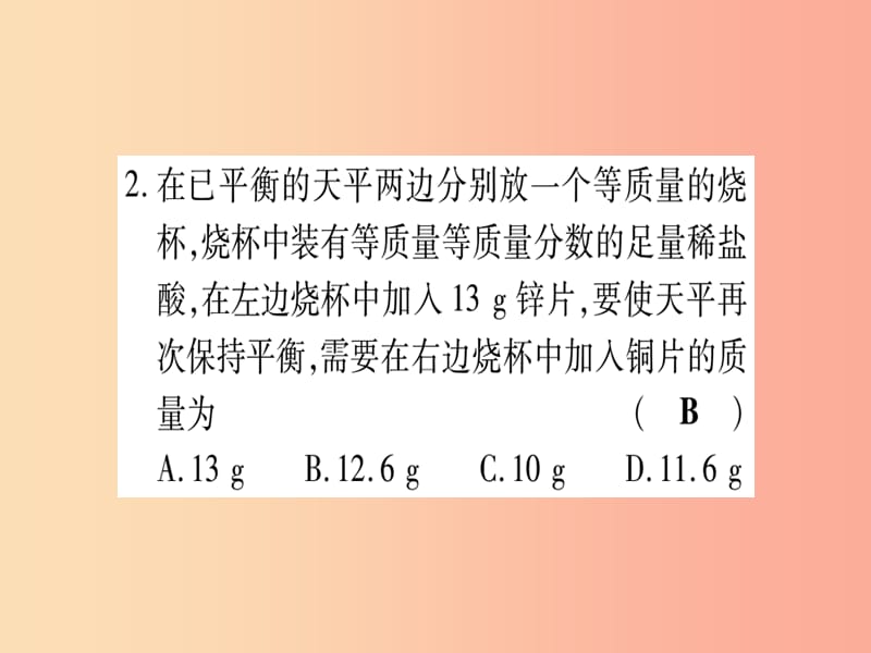 2019年秋九年级化学全册双休滚动作业21习题课件新版鲁教版.ppt_第2页