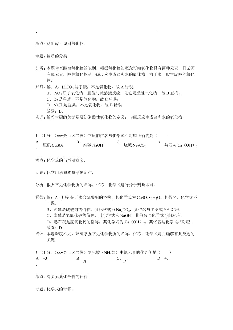 2019-2020年中考化学二模试卷(解析版）(IV).doc_第2页