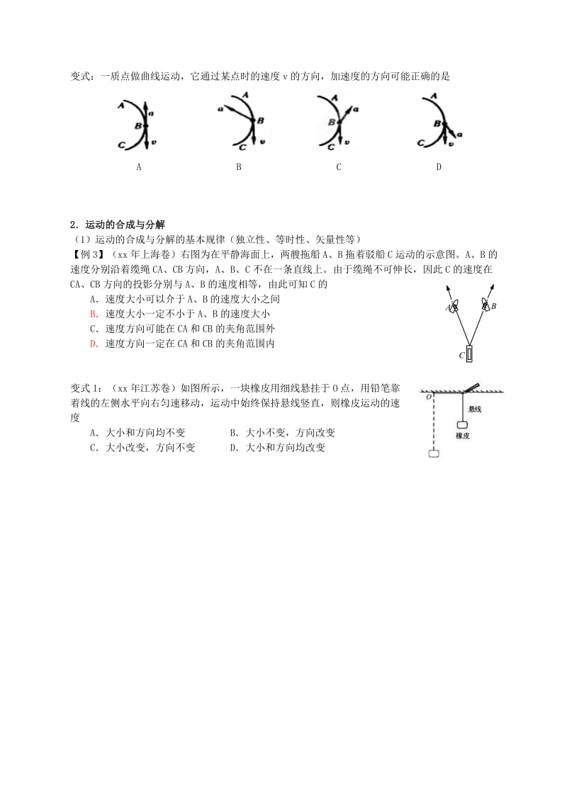 2019-2020年高考物理第一轮复习 补充资料 第4单元 曲线运动 万有引力与航天1 运动的合成与分解.doc_第2页